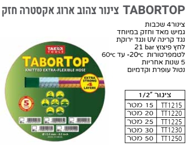 צינור צהוב ארוג אקסטרה חזק